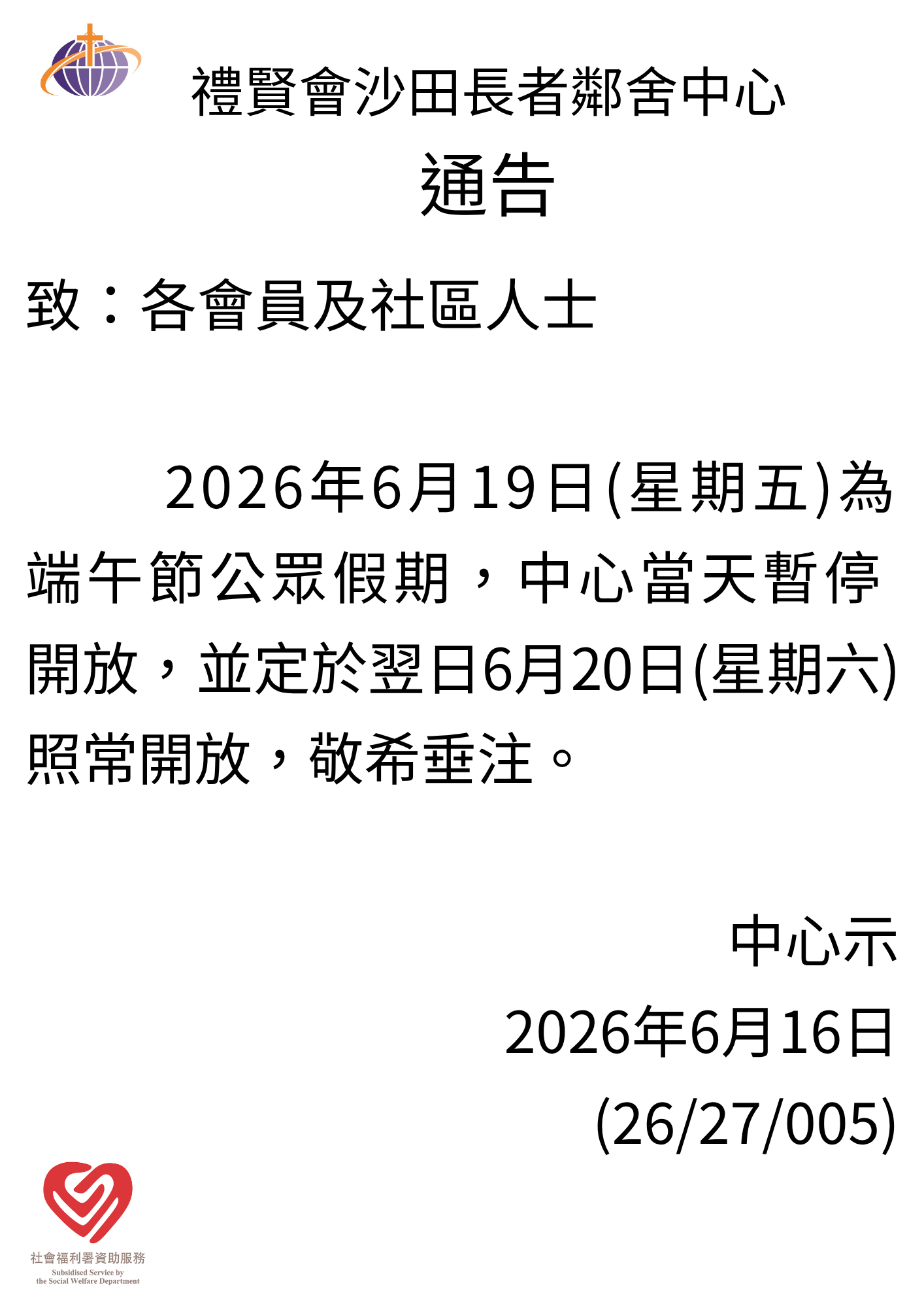 公眾假期中心開放安排