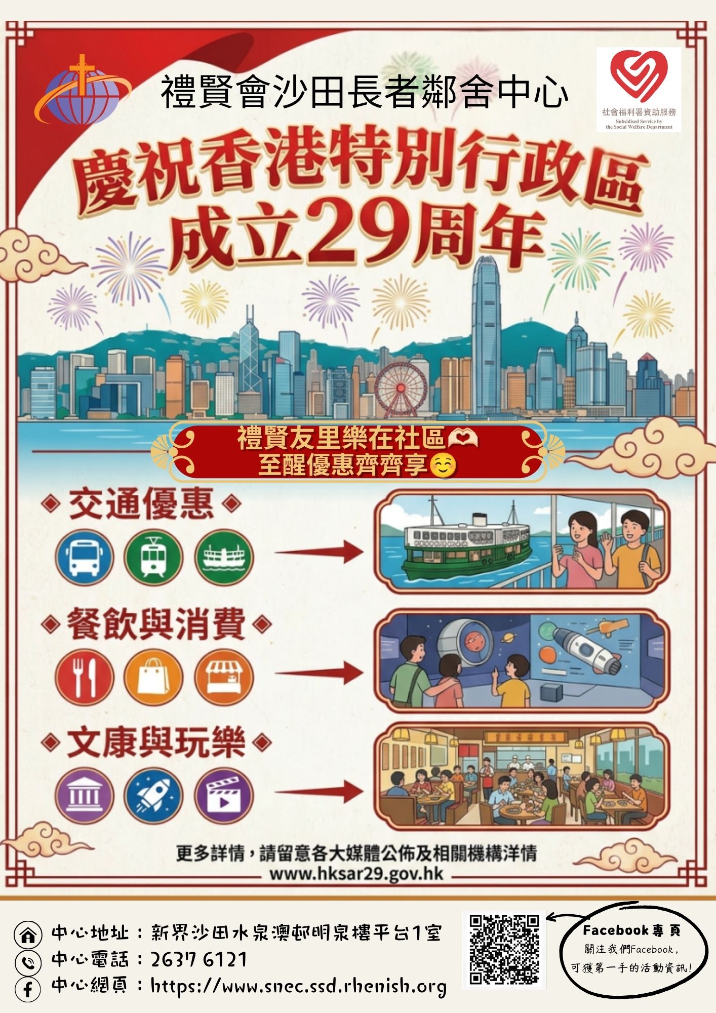 《❤️禮賢友里樂在社區 - 老友記七一假期醒目貼士🫶🏻》