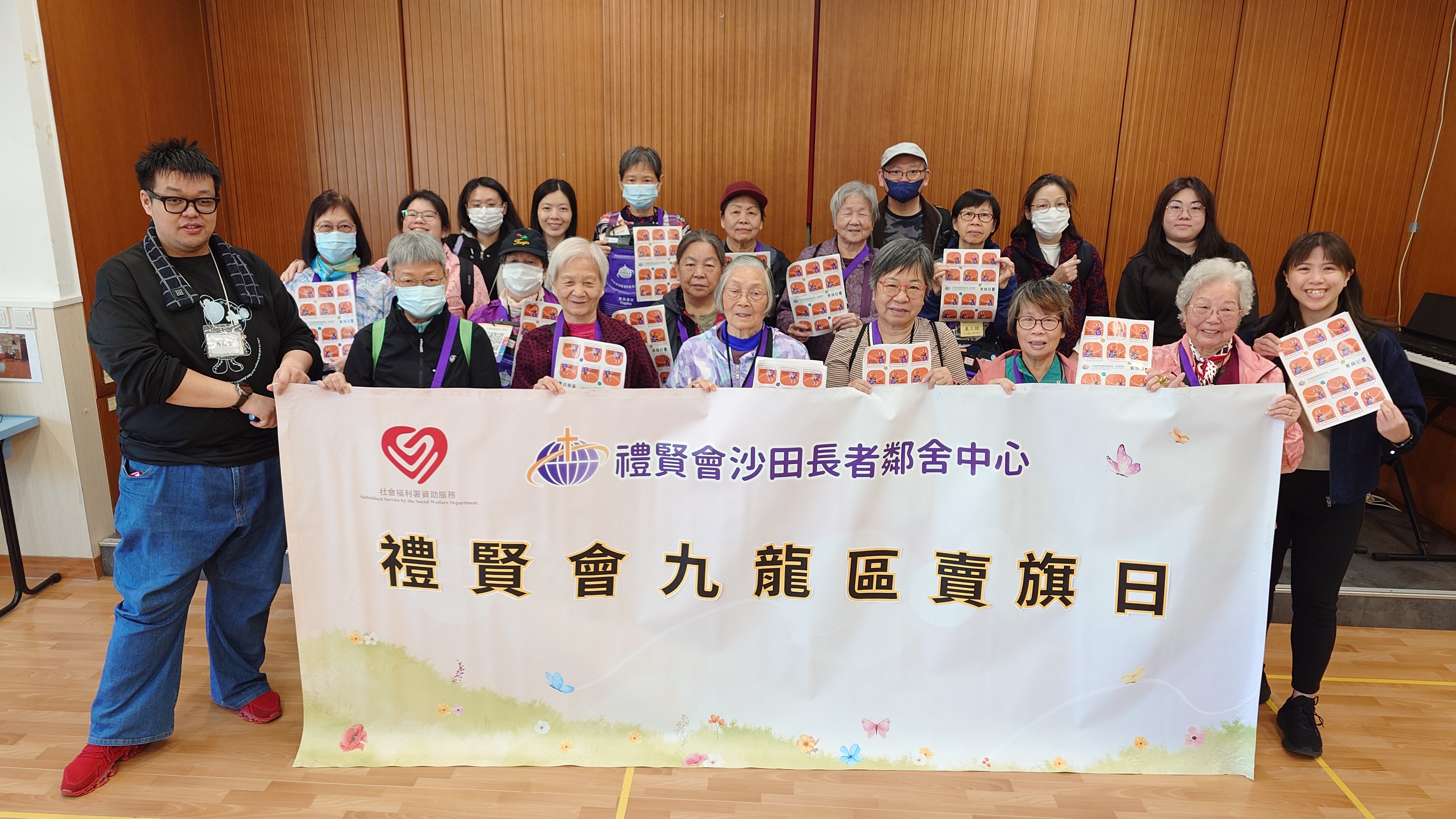 禮賢會九龍區戶外賣旗日